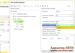 Начальное отображение списка 1С